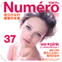 雑誌「Numero Tokyo」にPANTONE色見本帳掲載のお知らせ 雑誌「Numero Tokyo」にPANTONE色見本帳掲載のお知らせ